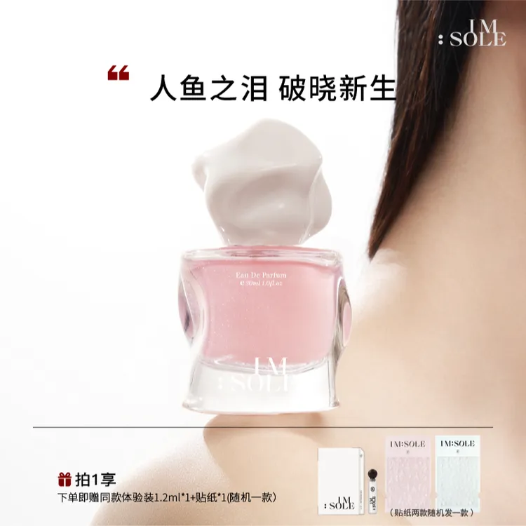 IMSOLE不定所人鱼姬香水女士持久留香淡香小众气质经典学生清新