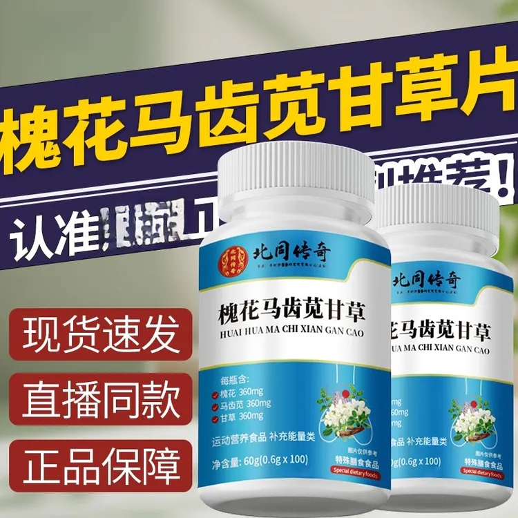 槐花马齿苋甘草茯苓片草本植物萃取便便不通畅正品