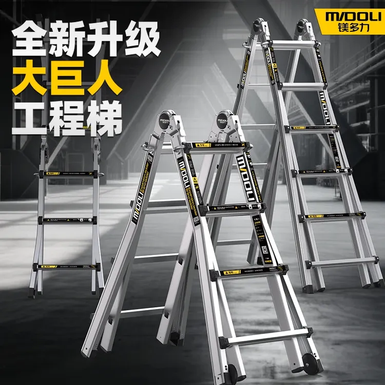 镁多力大巨人多功能铝合金加厚伸缩折叠梯子工程梯便携楼梯人字梯