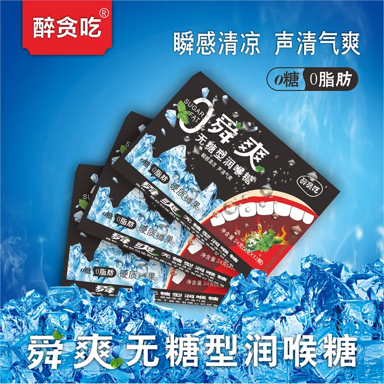 十级劲爽无糖薄荷润喉糖爆凉草本味开车犯困提神必备