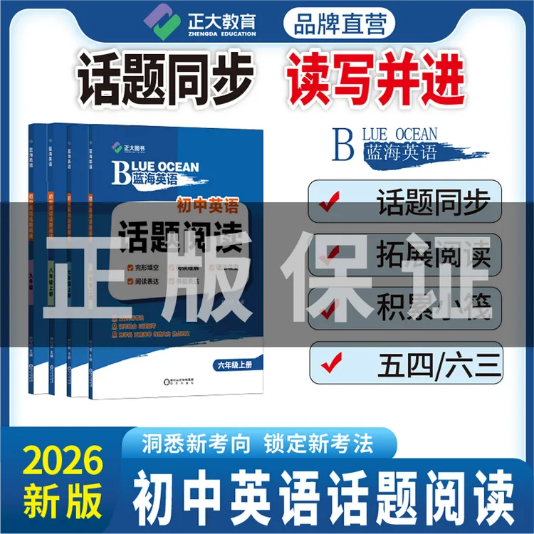 【山东专版/同步话题阅读与写作】2025蓝海英语鲁教版人教版外研版