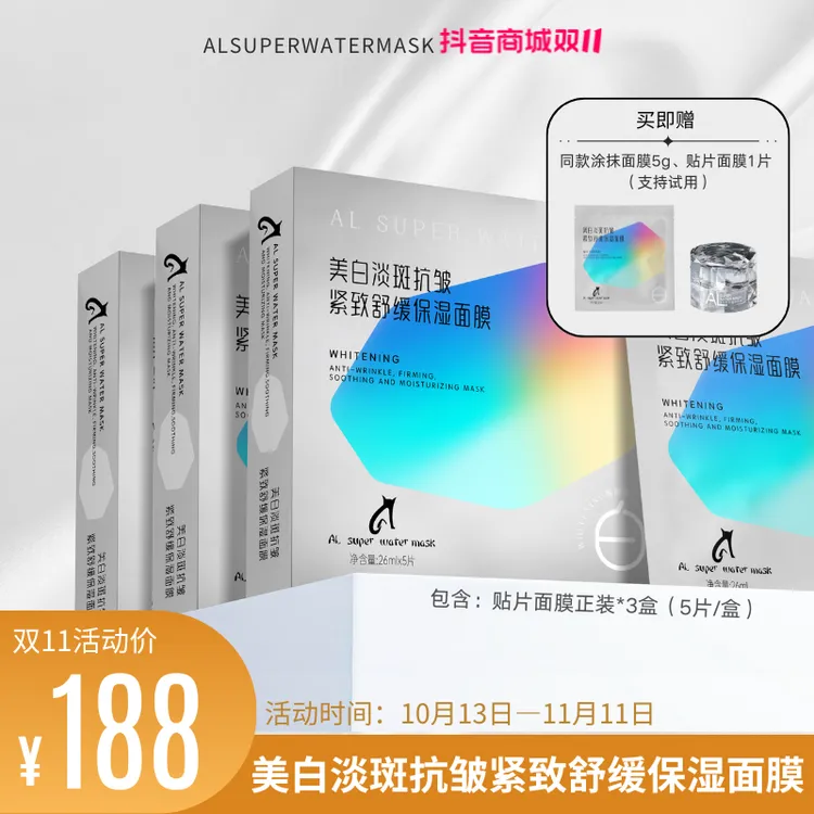 【大凡妈双11】ALsuperwatermask美白淡斑抗皱紧致舒缓保湿面膜 3盒