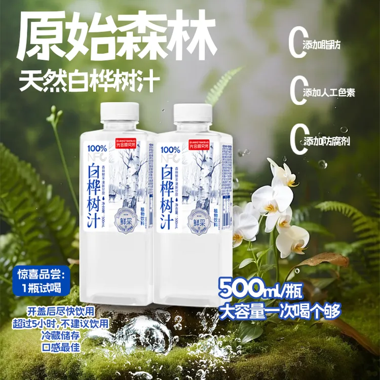 【拍二送一】 100%白桦树汁500ml*45瓶共三箱 送礼必备！！！