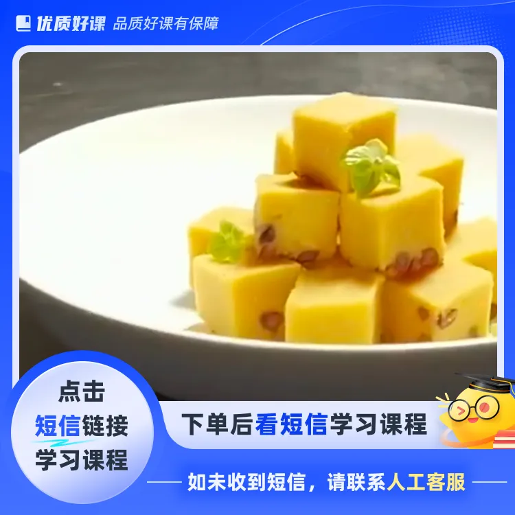 红豆黄制作教程（点击短信链接学习课程）
