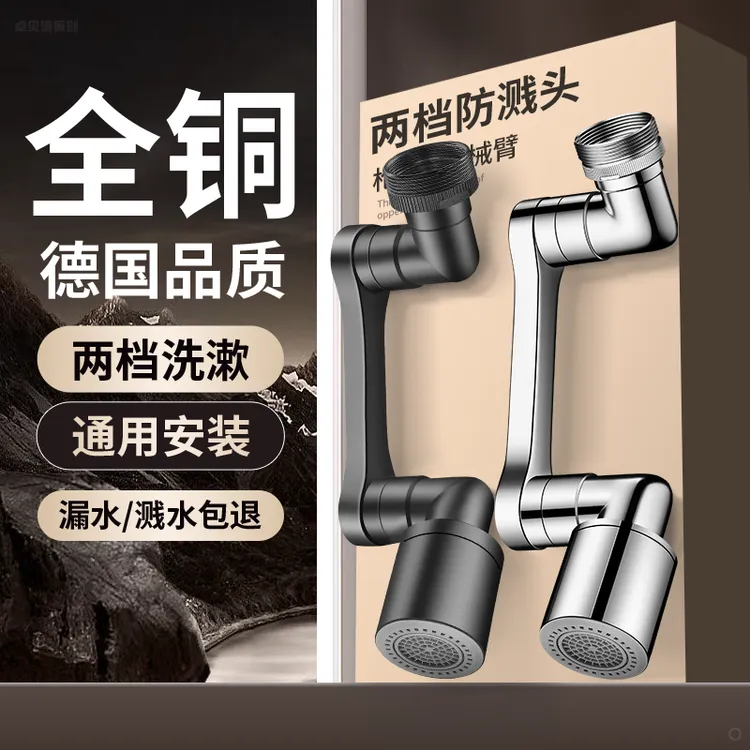机械臂万向头水龙头水嘴卫生间洗手盆延伸器面盆洗漱神器增压防溅