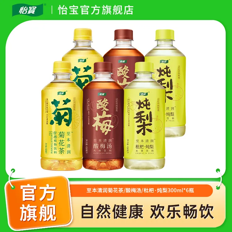 【怡宝】至本清润菊花茶/酸梅汤/枇杷·炖梨300ml*6瓶经典尝鲜装