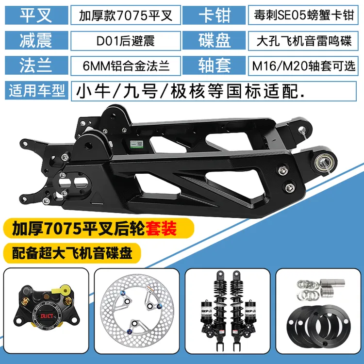 7075平叉可调节通用九号N/E/M/F90 国标小牛九号极核机械师平叉