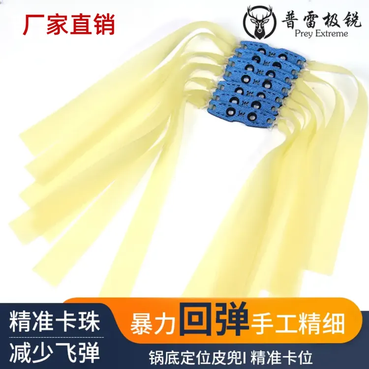 普雷吉锐 2025款素色扁皮筋有架耐力加厚弹弓高弹力户外宽防冻