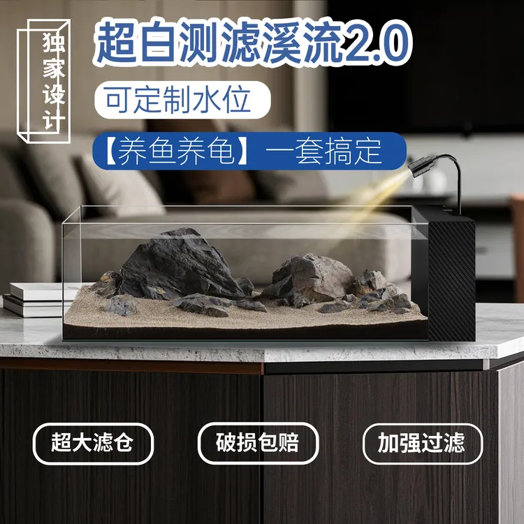 新款2025一体式侧滤【超白金晶】溪流缸防吸小鱼鱼缸龟缸家用鱼缸