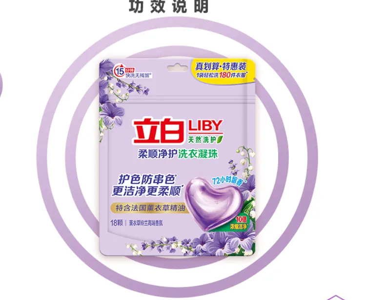 y柔顺净护洗衣凝珠珠色袋洗衣粉熏衣草香家用自然香型洗衣液