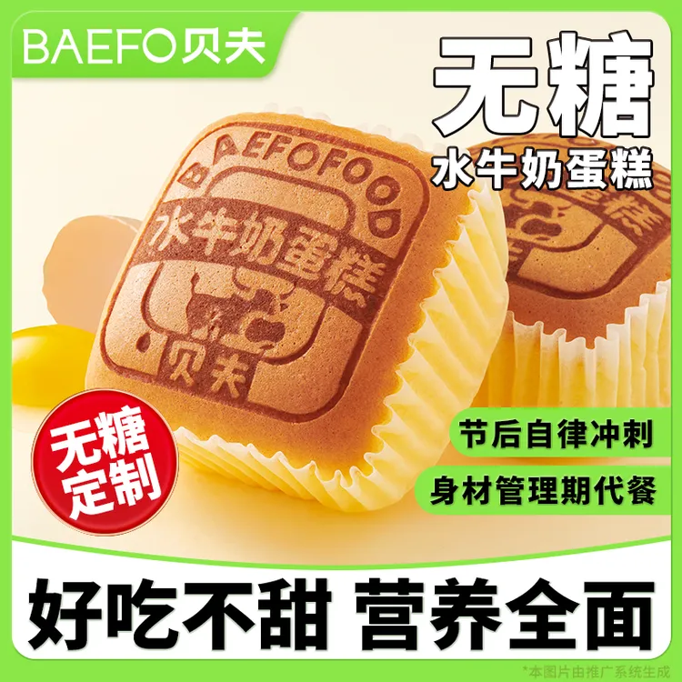 贝夫无糖蛋糕管理期控制好吃解馋小面包休闲零食营养早餐点心美味