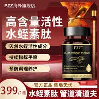 【3瓶装】水蛭素肽胶囊血净通清道夫呵护心脑健康60粒