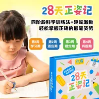 【28天优握正姿套装】晨光儿童握笔器矫正送礼物练字幼升小学生文具