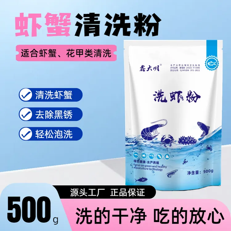 洗虾粉食品级洗虾神器虾蟹黑壳去污净剂食用柠檬酸洗小龙虾洗虾粉