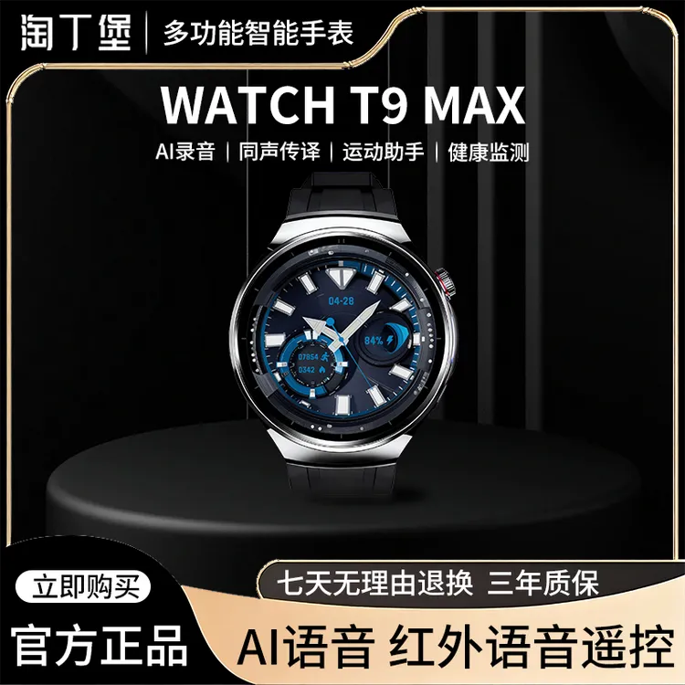 【新品上市】淘丁堡非凡慧影T9 MAX智能手表Ai录音同声传译S钢-TN