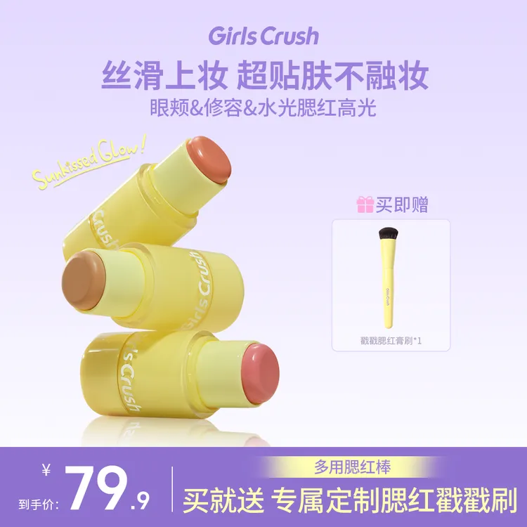 【达人】Girls Crush「水光热浪」腮红棒盈透亮粉嫩欧若风