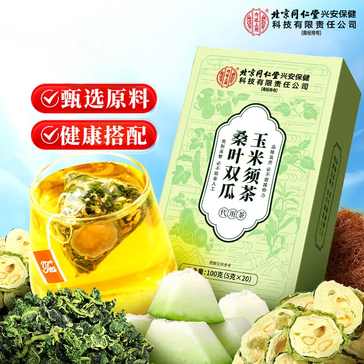 北京内廷上用同仁堂桑叶双瓜玉米须茶冬瓜苦瓜中老年