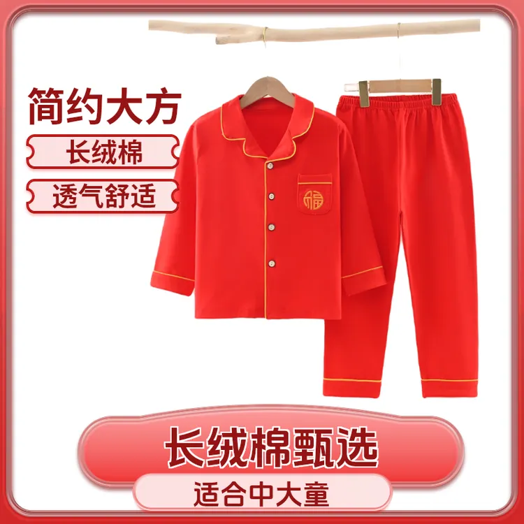 儿童睡裤纯棉红色100%儿童纯棉宝宝冬中大童男童女童儿童儿童睡衣