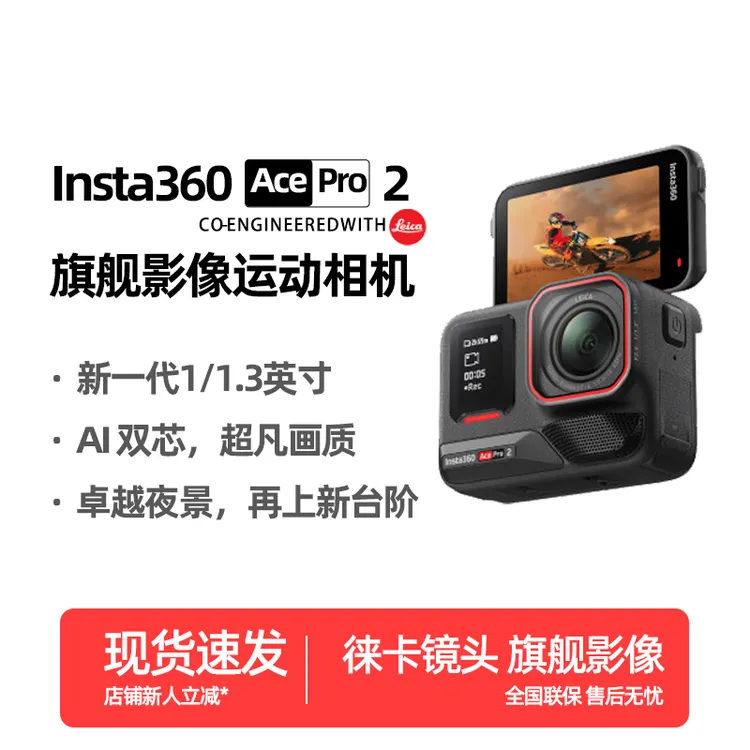 Insta/360影石 Ace Pro2影像大师8K运动相机徕卡镜头