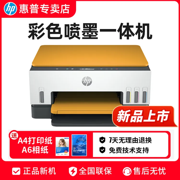 HP/惠普【新品】Tank679自动双面打印连供墨仓彩色家用复印一体机