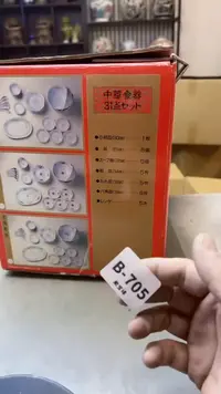 【闪购商品】瓷片705聚宝缘二号店