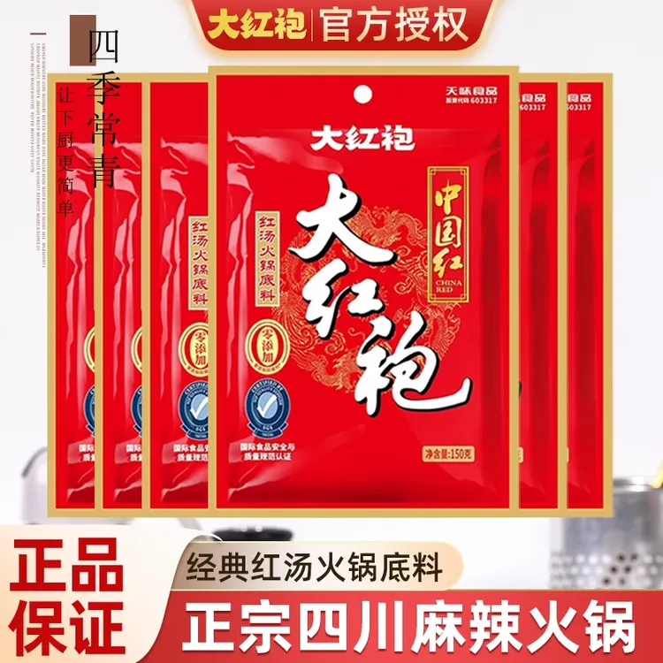 大红袍火锅底料 四川正宗重庆麻辣烫麻辣牛油老火锅料