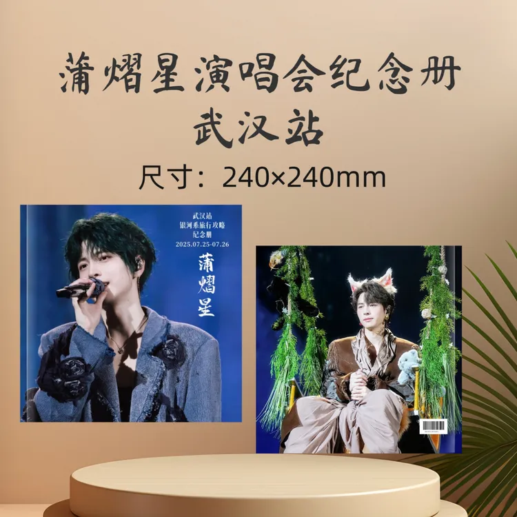 蒲熠星演唱会纪念册收藏册生日礼物周边应援礼品