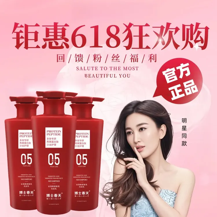 【618宠粉】沪希燕窝蛋白肽丝滑柔顺香氛洗发乳柔顺飘逸水润女王