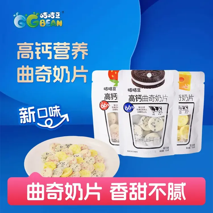 GGBEAN/咭咭豆高钙营养曲奇奶片芝士草莓黑巧贝花式奶贝儿童零食