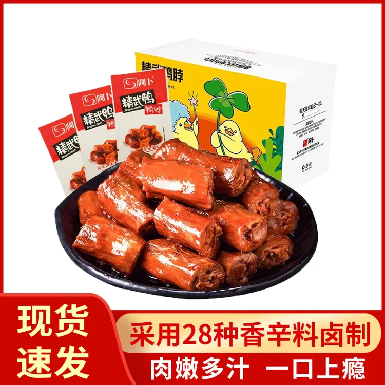 精武鸭脖320g阿卜卤味休闲零食真空开袋即食小吃武汉特产独立包装