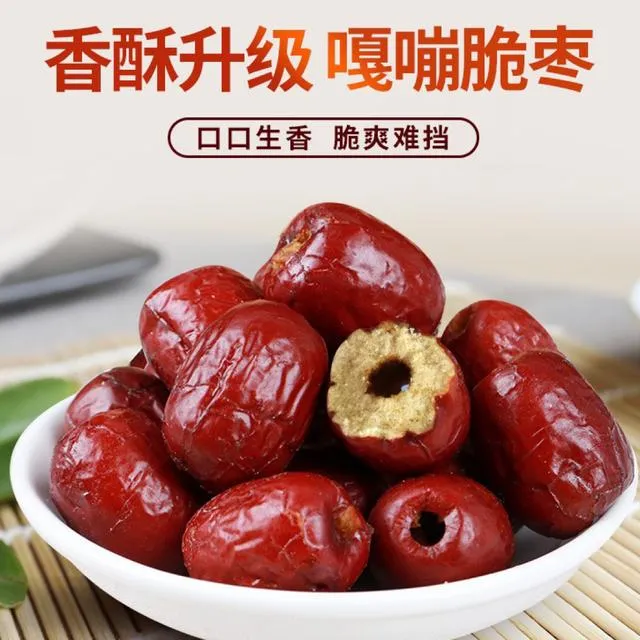【到手一斤】香酥脆枣空心无核嘎嘣酥脆