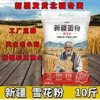 新国标新疆雪花粉面粉5kg/饺子馒头面条家用新疆面粉