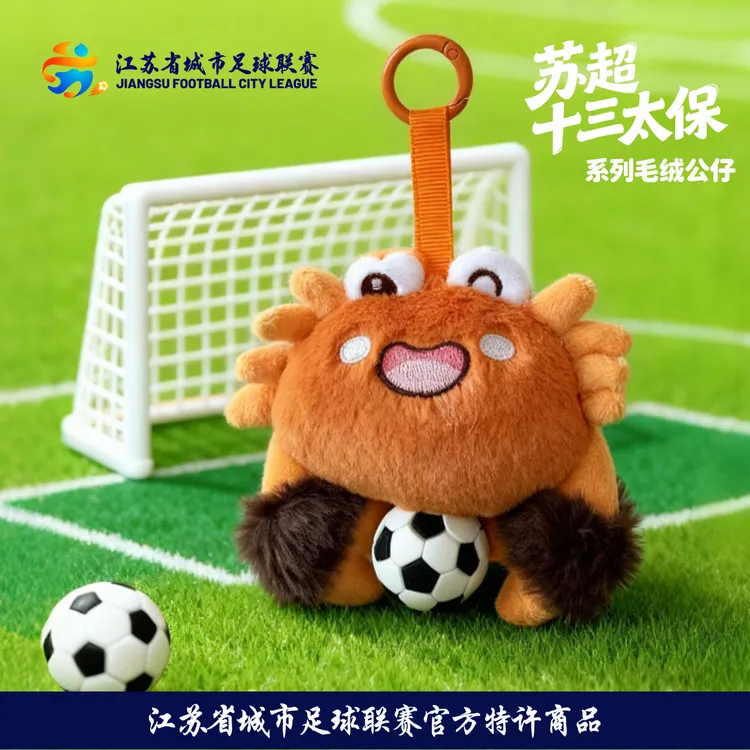 苏超限定毛绒挂件（苏州款）联赛周边江苏周边毛绒立体挂件纪念品