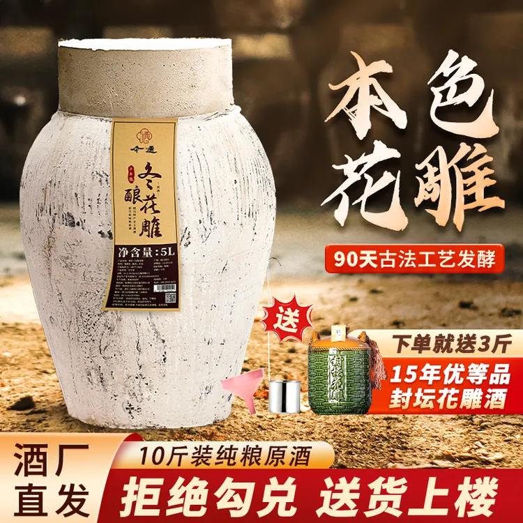 浙江正宗绍兴黄酒十.年陈传统酒10斤20斤坛装本色糯米加饭花雕酒