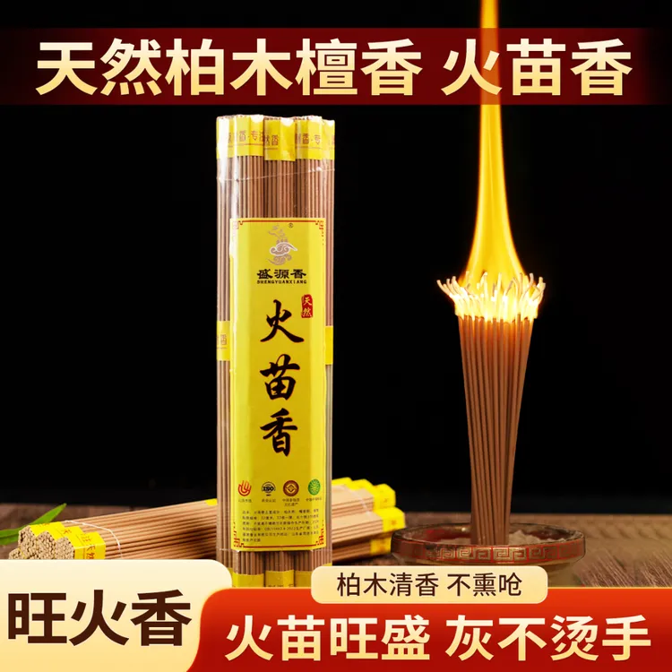 火苗香檀香天然旺火香火焰香莲花香莲花香家用火苗香线香檀木年货