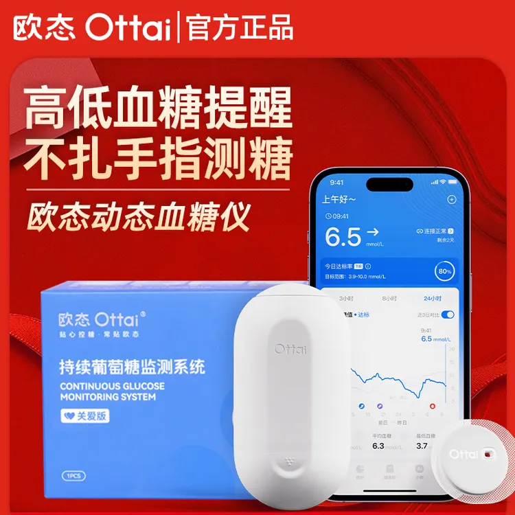 欧态动态血糖监测仪14天免采指尖血每5分钟自动测血糖持续葡萄糖监测
