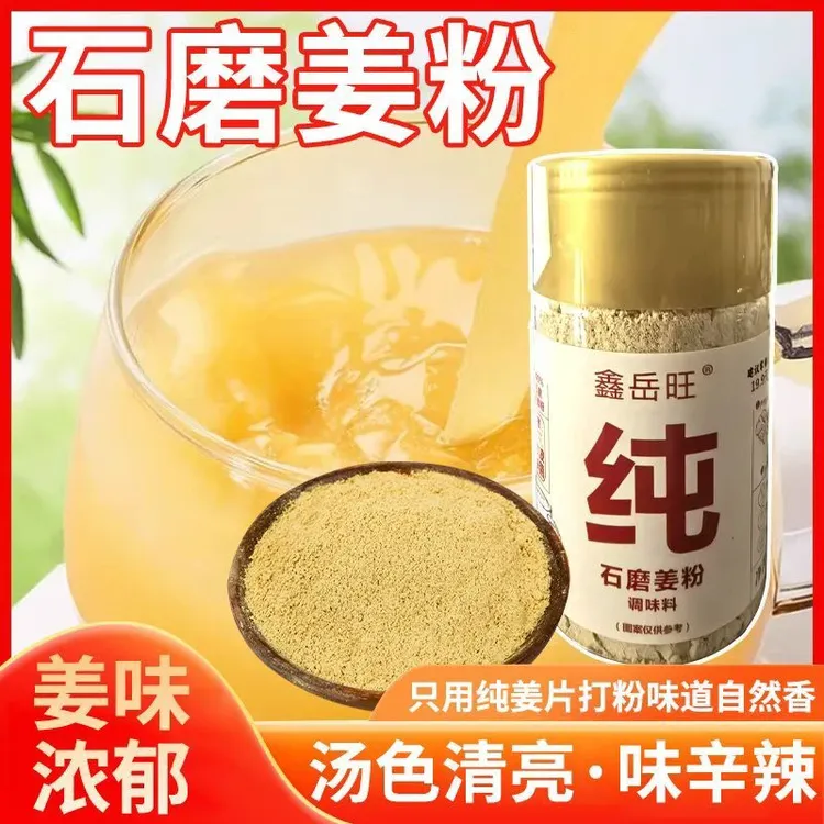 正宗纯姜粉小黄姜粉三伏天炒菜煲汤冲泡姜茶姜味足干姜粉
