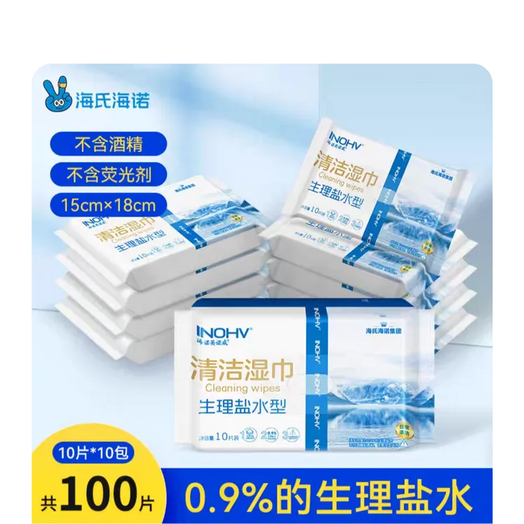 清洁湿巾(生理盐水型)全店满18包邮15*18cm*10片/包 0.9%生理盐水