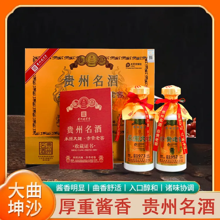 赤贵老窖Z【贵州名酒】纯粮礼盒装53°酱香型白酒53%Vol