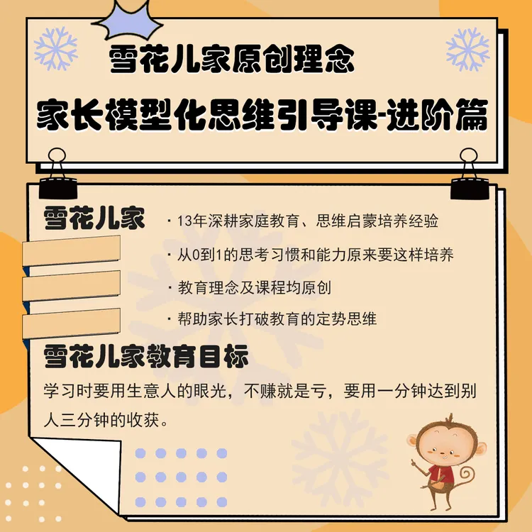 家长模型化思维引导课--进阶篇
