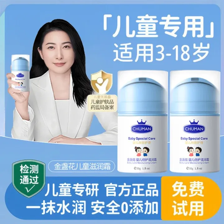 【央妈推荐】金盏花儿童面霜3-18岁宝宝专用青少年保湿滋润防干裂膏