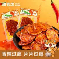 甜老虎喷香烤面筋湖南特产麻辣休闲零食小吃香辣解馋烤面筋