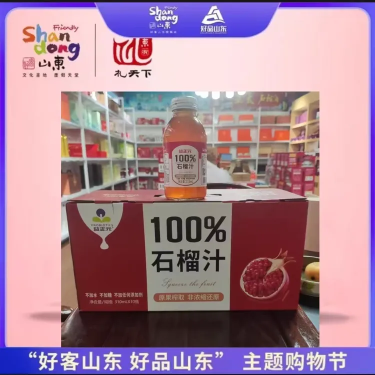 枣庄益正元石榴汁无添加低脂肪100%石榴汁10瓶装酸甜型厂家直供