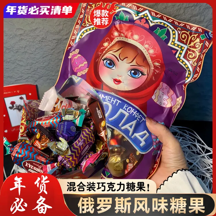俄罗斯风味混合糖喜糖结婚伴手礼花生果仁零食巧克力夹心喜糖年货