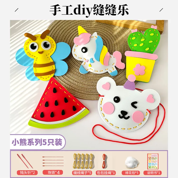 儿童缝缝乐玩具手工diy玩偶制作针线创意缝纫材料包美工幼儿园