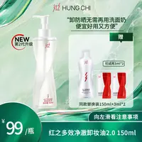 【画梅10月18日双11超级大促】红之不纠结卸妆油2.0温和卸妆单支hm