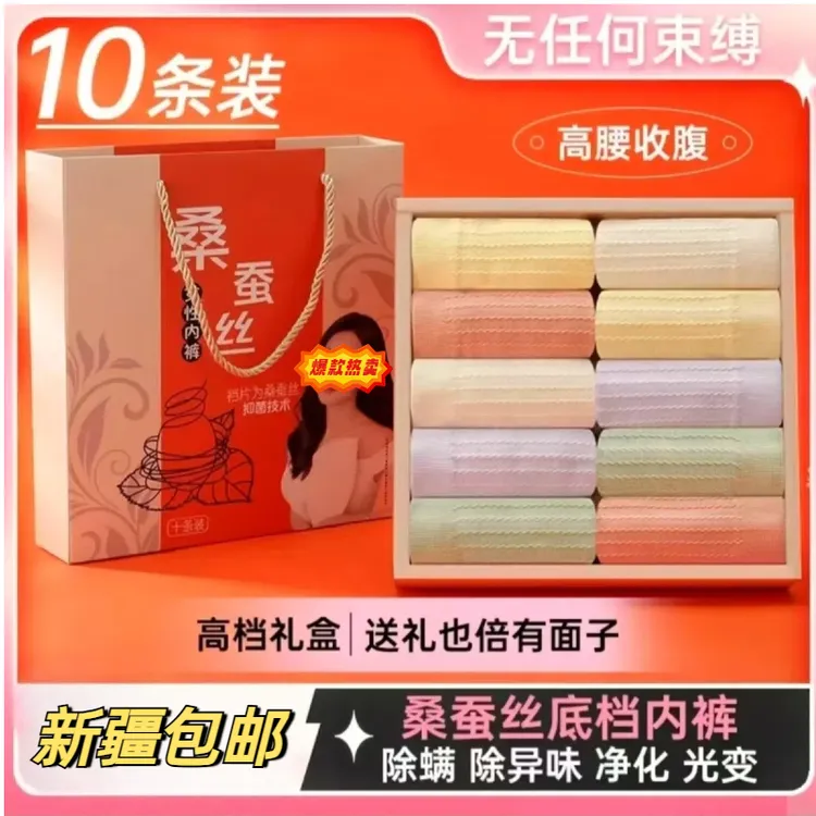 [新疆包邮]10条装女士高腰蚕丝底档柔软舒适亲肤透气无痕女士内裤