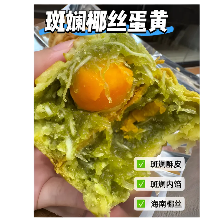 【中粮推荐】海南琼式月饼酥皮斑斓椰丝蛋黄月饼京东包邮