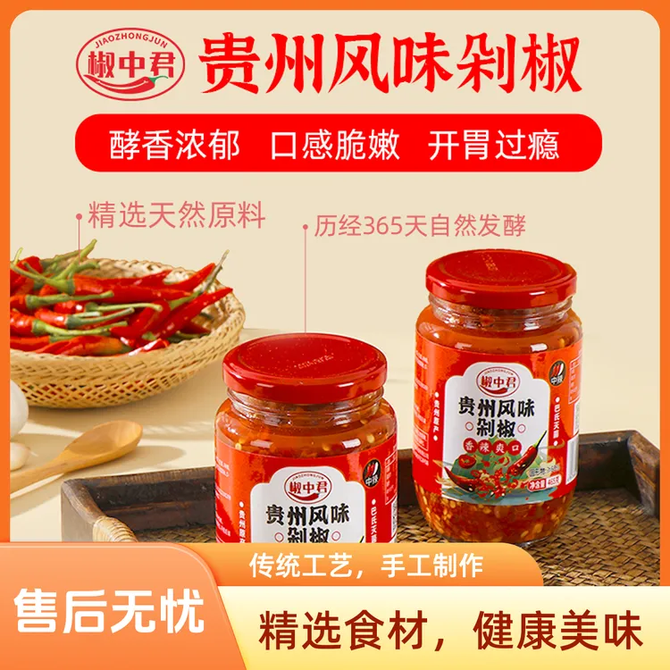 贵州遵义特产风味剁椒香辣爽口糟辣椒做菜调味料新鲜采摘及时现剁