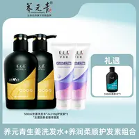 【云南白药】养元青生姜洗发水500ml*2+210g护发素*2